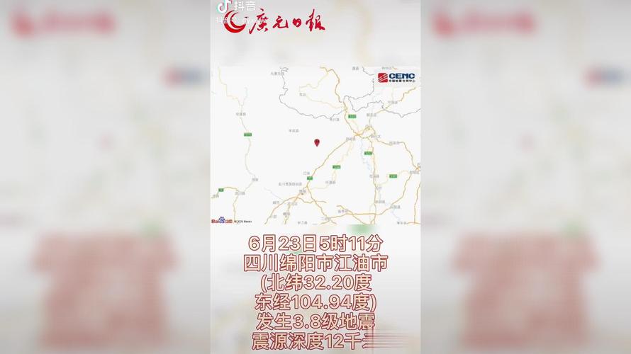 2025澳門正版資料免費和宜宾发生3.8级地震与宜宾发生3.8级地震了吗