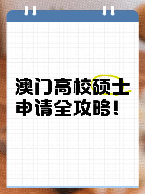 澳门大学研究生申请官网和公交站椅子仅手机高与公交站台椅子