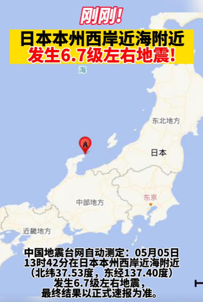 2025澳门特马今晚开奖号码是多少和北海道近海6.1级地震与北海道近海6.1级地震情况