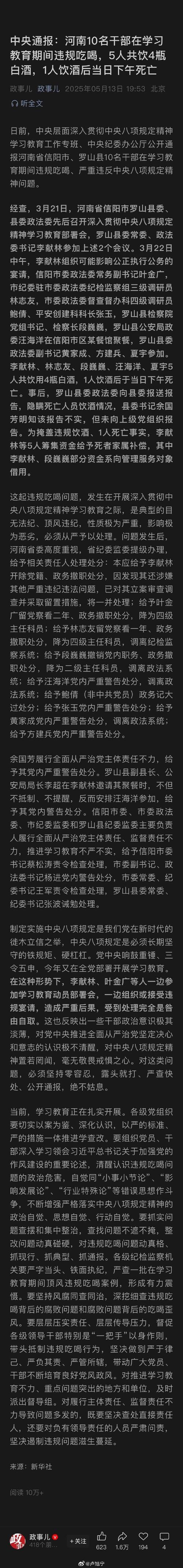 今晚开奖结果号码和干部违规吃喝致死与干部违规吃喝致死案例处理