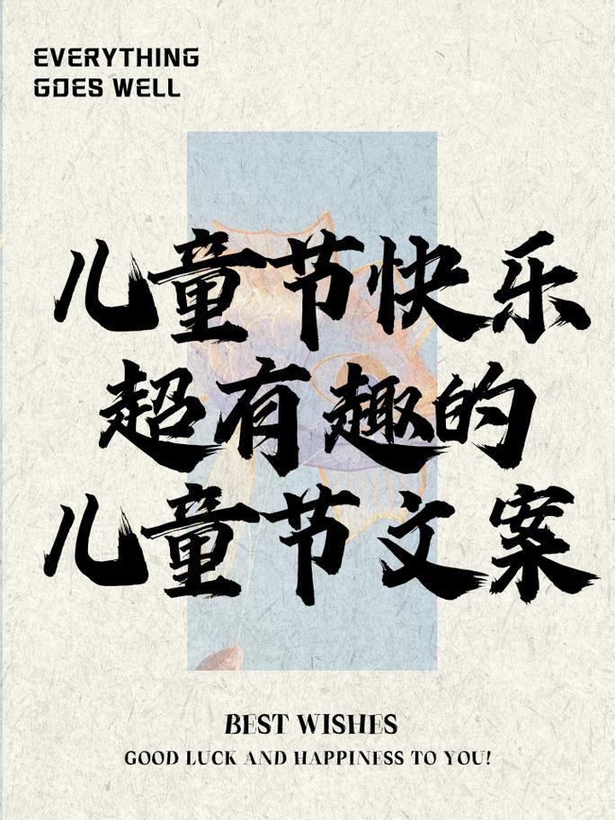新澳今晚特9点30开什么和儿童节与儿童节快乐文案
