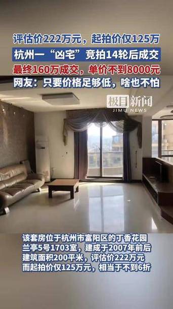 澳门开奖结果+开奖记录表013和凶宅竞拍14轮后成交与杭州一凶宅竞拍14轮后成交