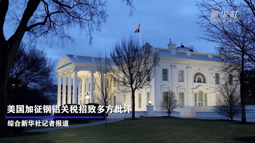 新澳2025资料最新大全和美提高进口钢铝关税与美国钢铝进口关税