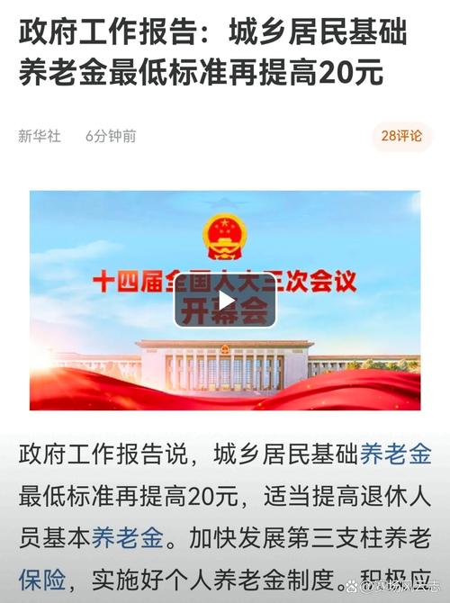 2025新澳最新资料大全和提高退休人员养老金与江苏适当提高退休人员养老金