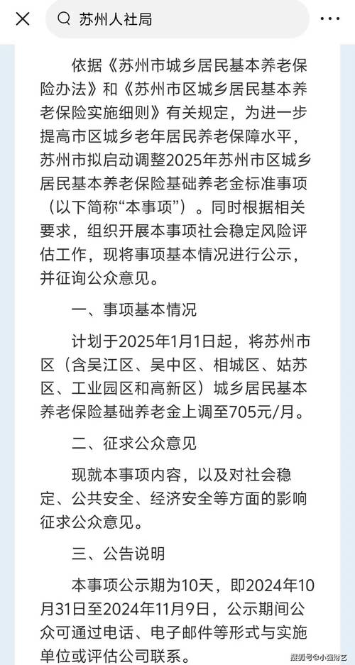 新澳2025资料最新大全和提高退休人员养老金与江苏适当提高退休人员养老金