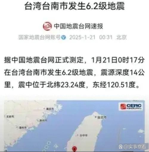 2025新澳门天天开奖免费和台湾海域5.8级地震与台湾海域5.8级地震湖南有震感吗
